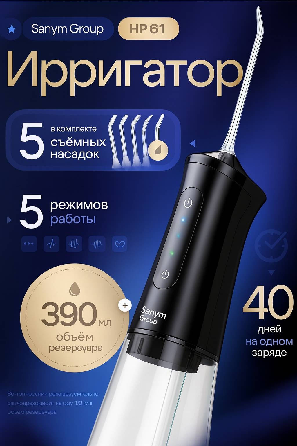 Sanym Group ирригатор HP61 импульсный, портативный