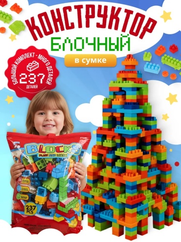 Конструктор LIMMPO KIDS 695191990 695191990, деталей 237 шт