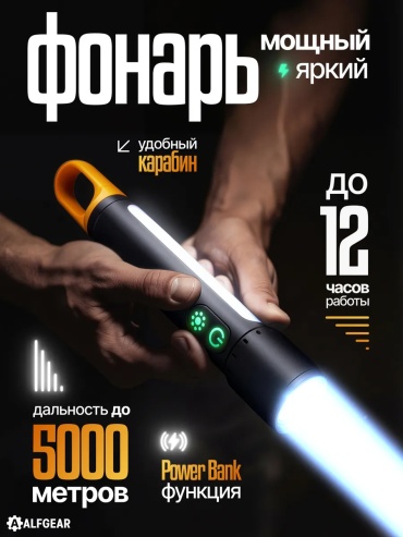 Фонарь ALFGEAR X725 ручной черный