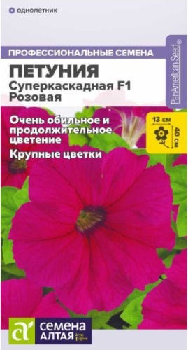 Семена Алтая петуния Суперкаскадная F1 Розовая