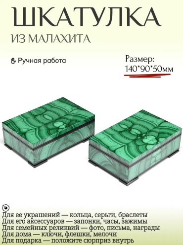 Шкатулка 3200137-6, натуральный камень