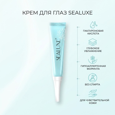 Sealuxe крем с гиалуроновой кислотой для области вокруг глаз 20 мл