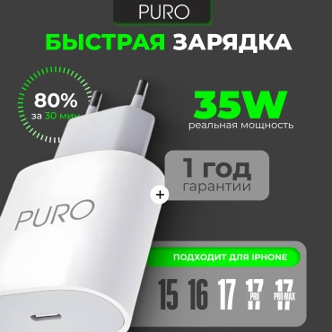 Универсальный Адаптер PURO 35W USB Type-C 35 Вт белый