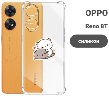 Чехол Bekan's для OPPO Reno 8T прозрачный