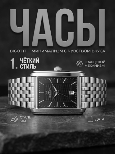 Кварцевые Bigotti BG.1.10681-2 сталь