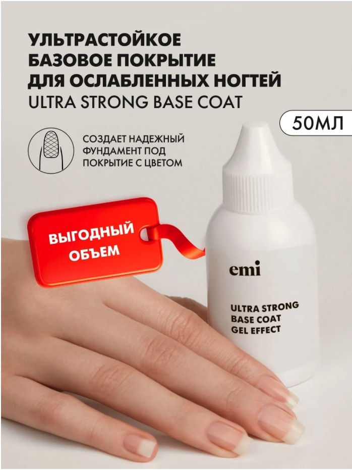 E.Mi топ для лака Ultra Strong Top Coat ультрастойкое закрепляющее покрытие с гель-эффектом 50 мл