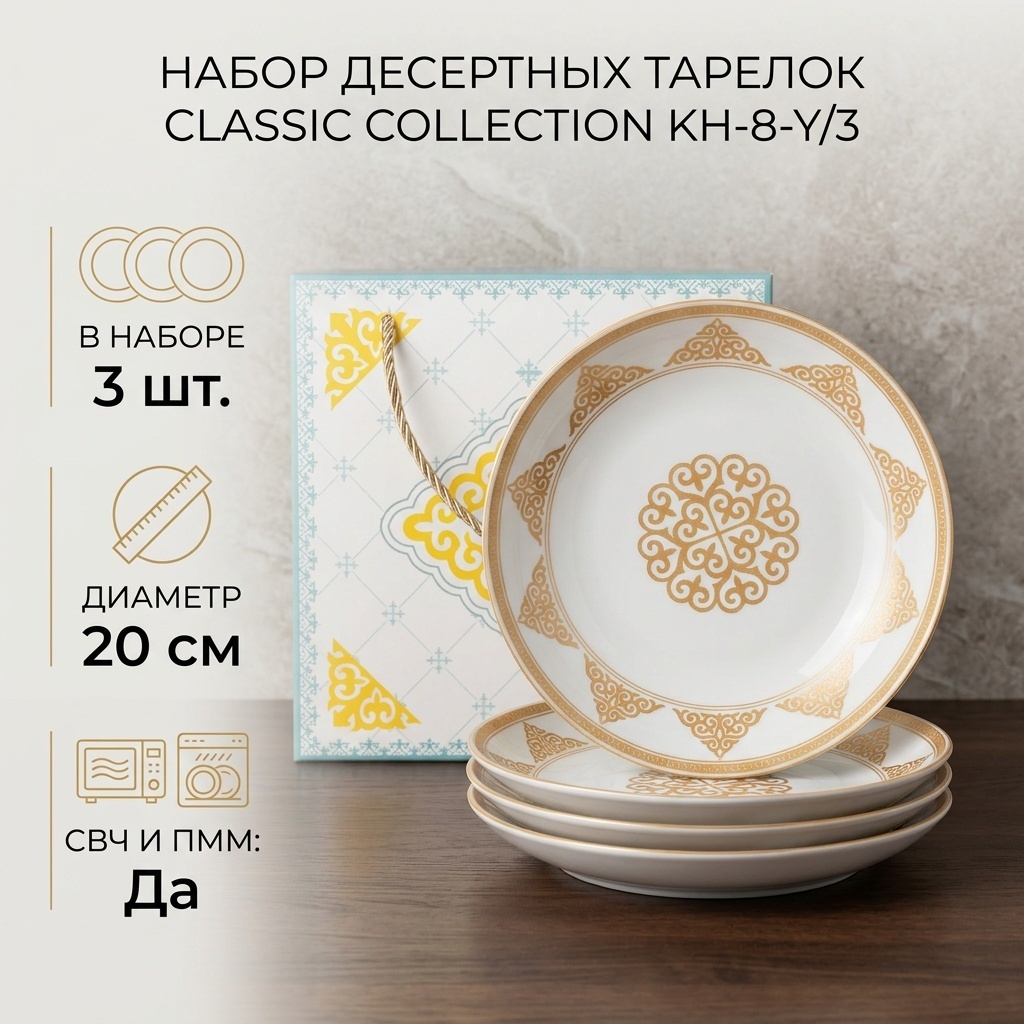 Набор тарелок 20 см, 3 шт, керамика