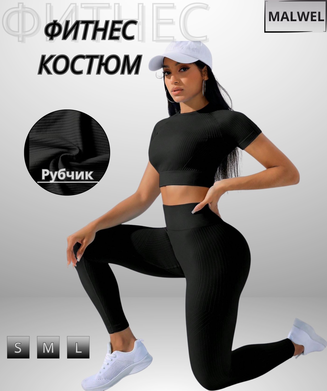 Спортивный костюм MALWEL черный