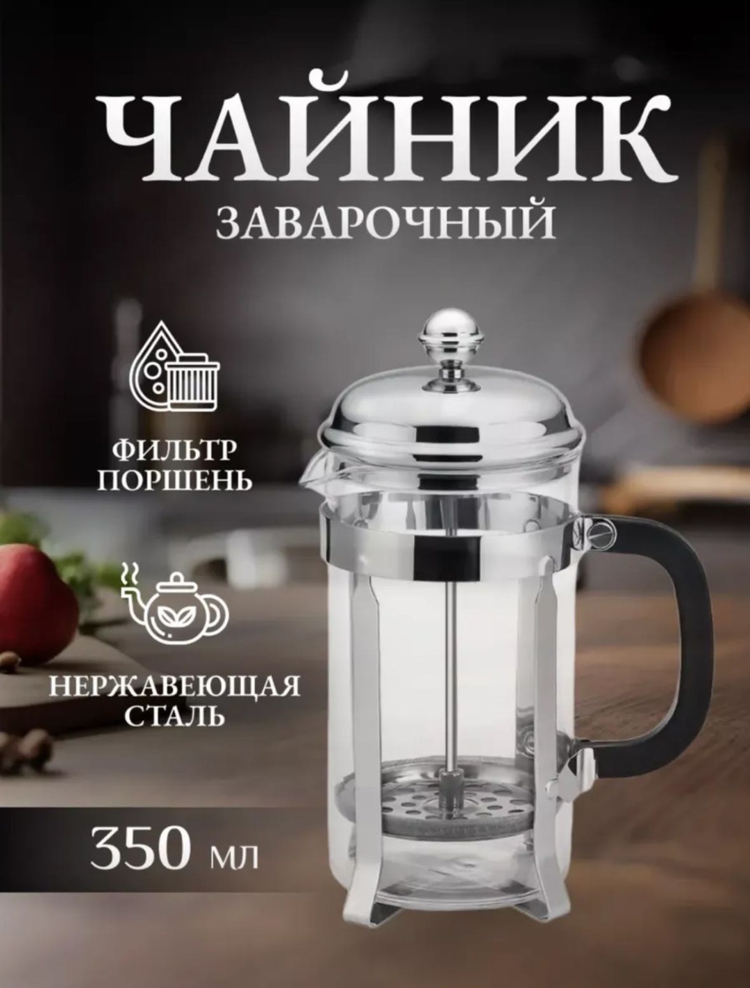 Чайник Kreya 350S 0.35 л, нержавеющая сталь, стекло