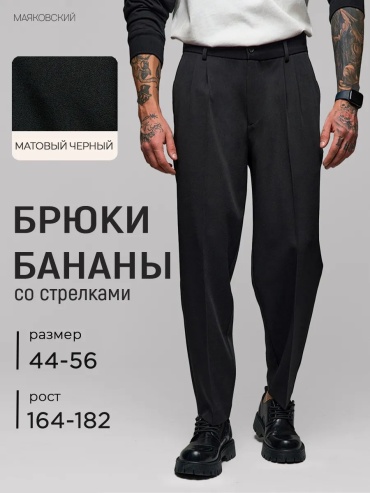 Классические брюки СВОИ ЛЮДИ черный