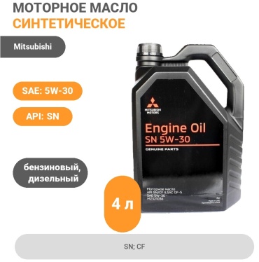 Синтетическое Mitsubishi Mitsubishi 5W-30 4 л