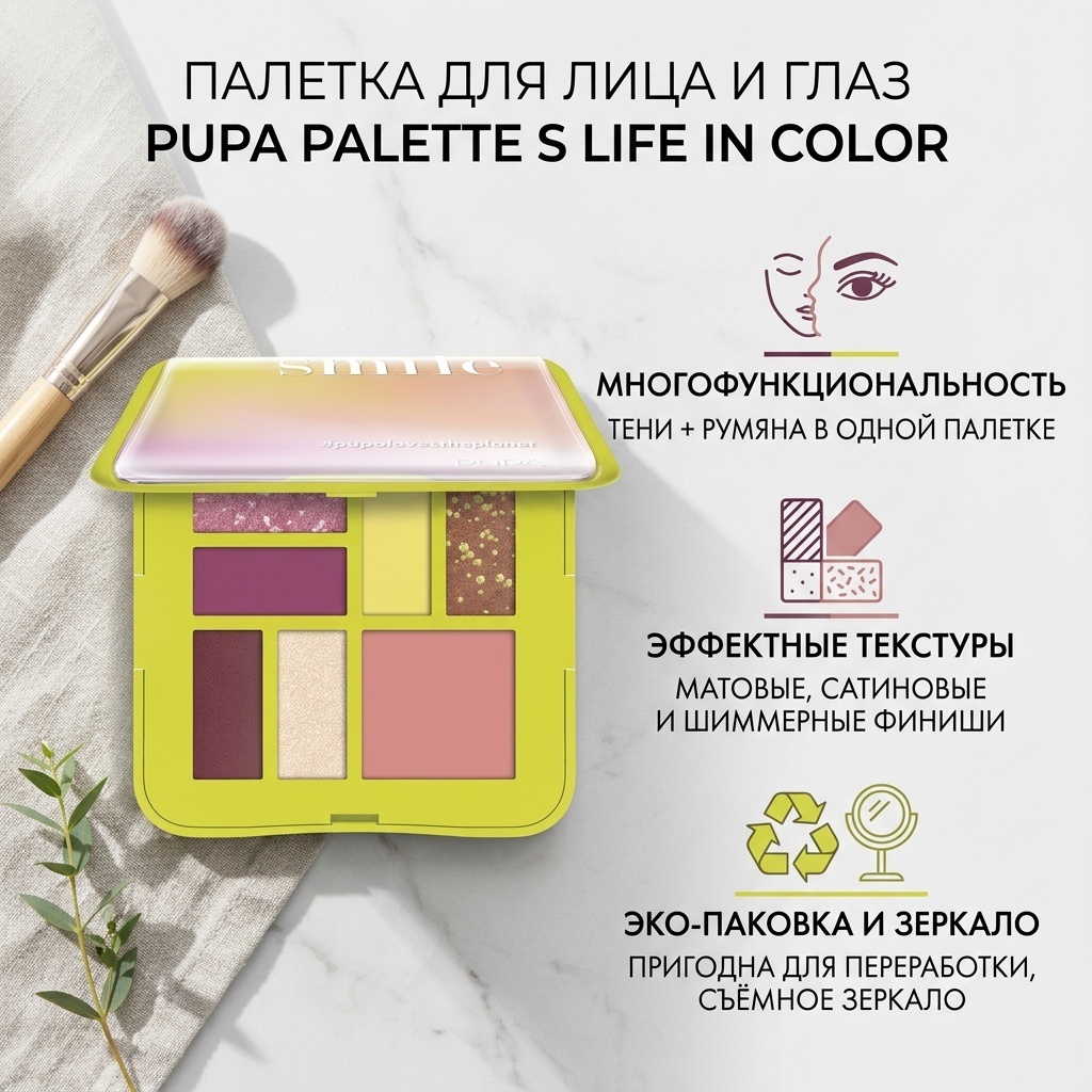 PUPA тени прессованные Palette S Life In Color 003 Green
