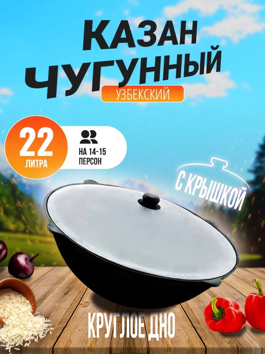 Казан GOODGRILL 22 л, чугун