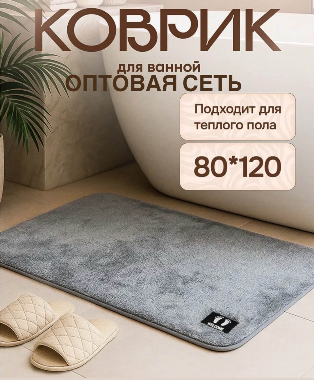 ОПТОВАЯ СЕТЬ комплект ковриков LAPKA80 80x120 см, полипропилен