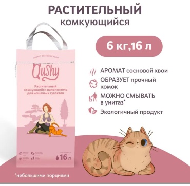 QuShy 230863100 комкующийся 16 л