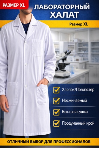 Спецодежда для мужчин белый