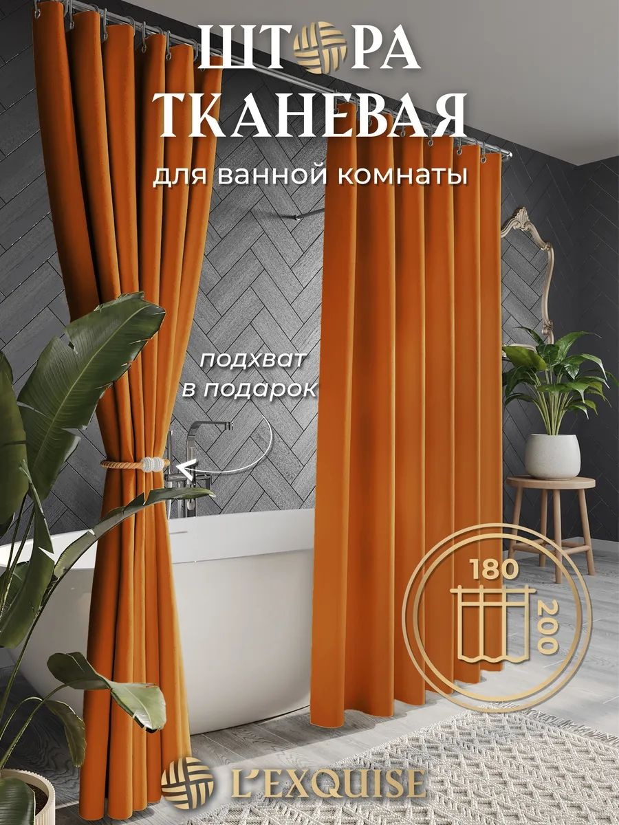 Штора 227949536 180x200 оранжевый, полиэстер