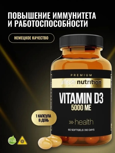 ATech Nutrition Витамин Д3 5000 капсулы 60 шт