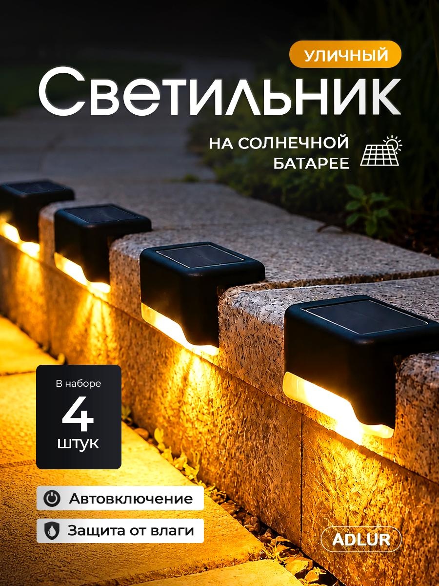 Уличный светильник на забор / столбик Adlur 4.6 см