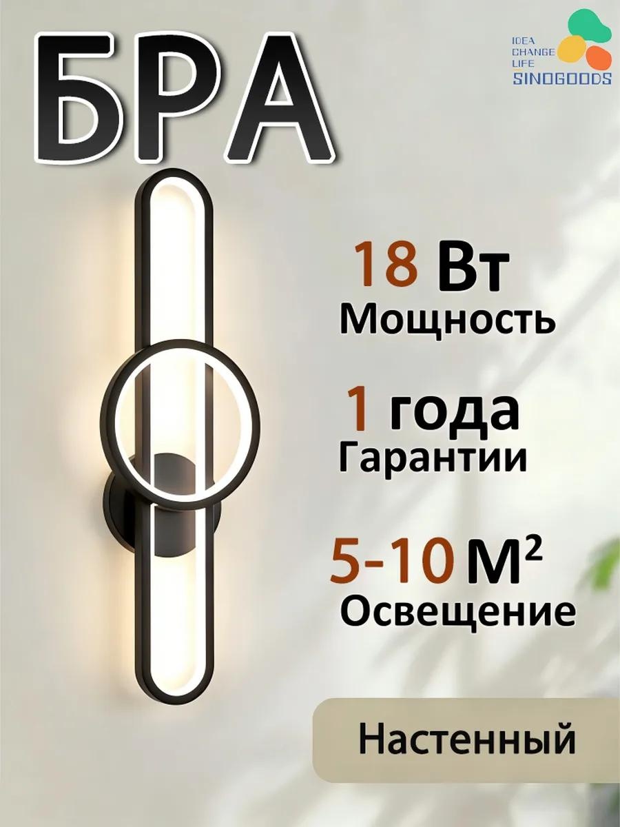 Бра настенный LED, белый