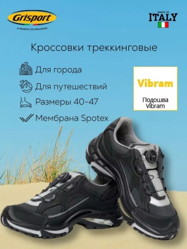 Кроссовки Grisport черный