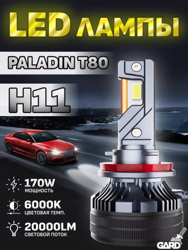 173356876 светодиодная H11, 2 шт