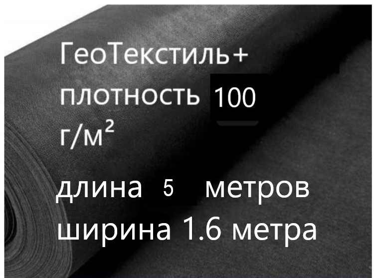 Агросетка-Юг укрывной материал ГеоТекстиль+ плотность 100 г/м²\7-4-4, геоткань