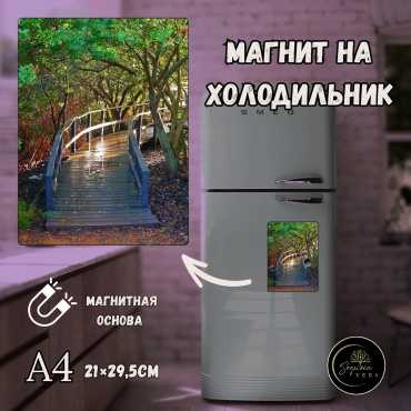 Sequoia VERS магнит-сувенир Дыхание природы. природа, леса. А4 1 шт