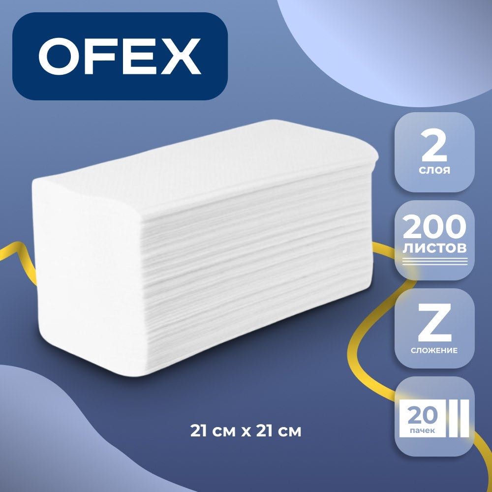 Бумажные полотенца Ofex Z-сложение 200 шт