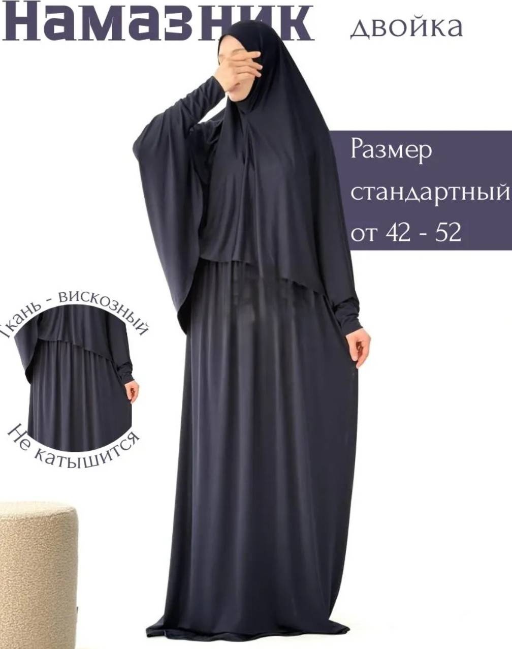 Намазник синий