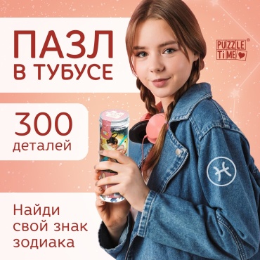 Puzzle Time 9914901 классический 300 деталей