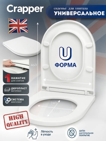 Крышка-сиденье Crapper&Co Long 460x360 мм