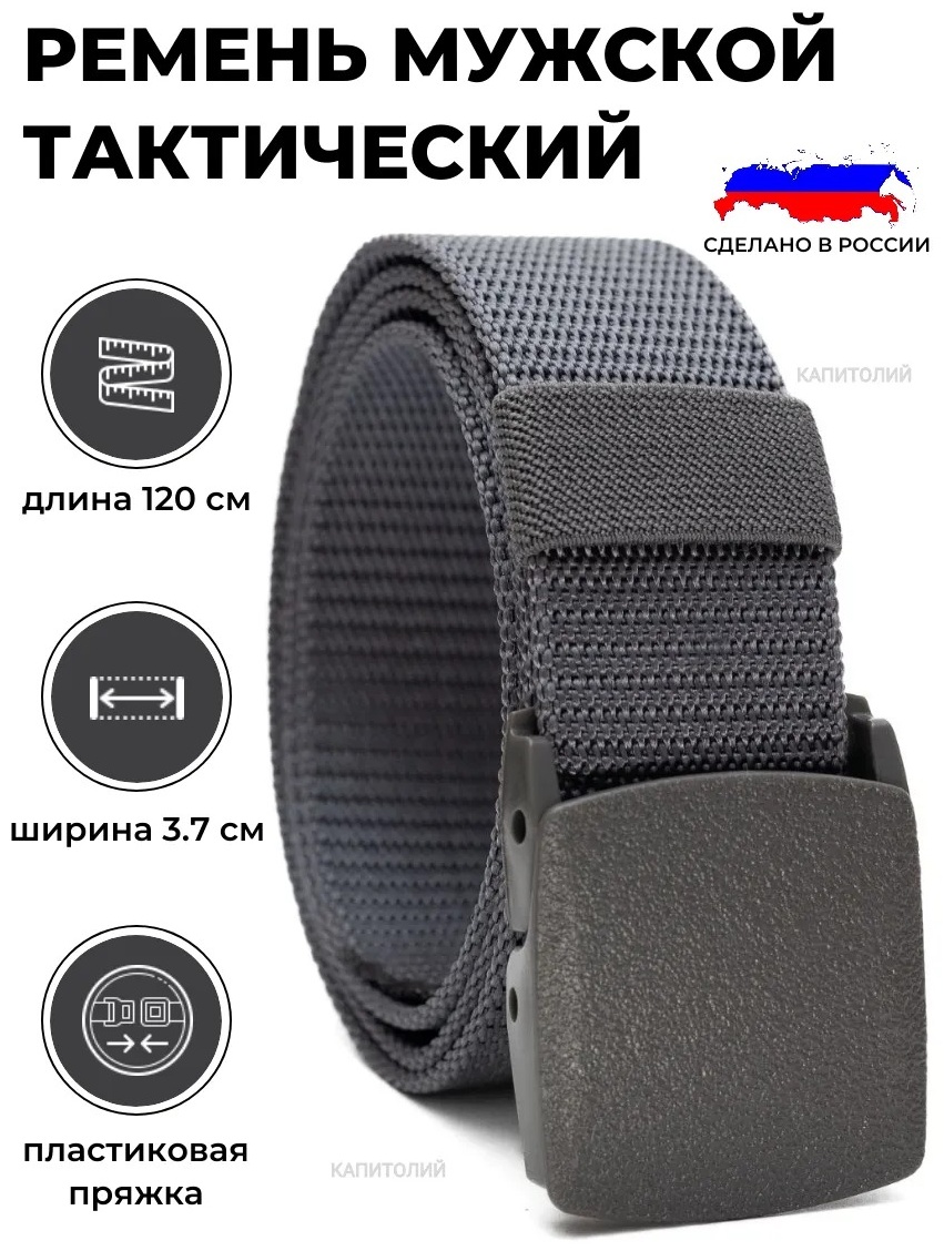 Ремень нейлон 120 см серый
