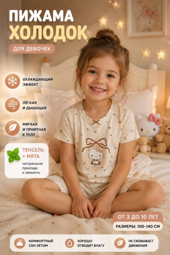 Пижама Hello Kitty Hello Kitty бежевый