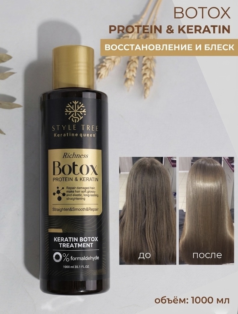 STYLE TREE ботокс горячий Botox Protein & Keratin 1000 мл