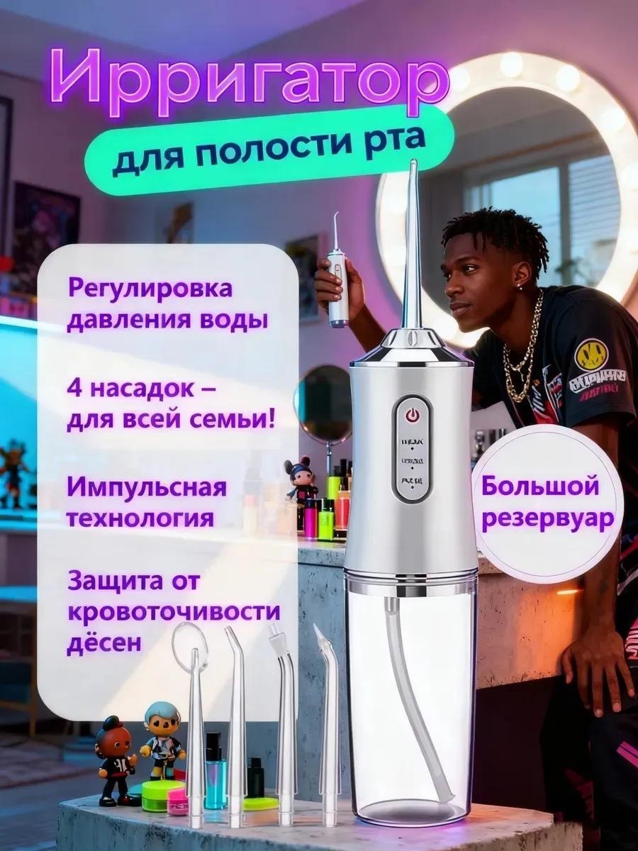 Ирригатор 566806240 импульсный, портативный