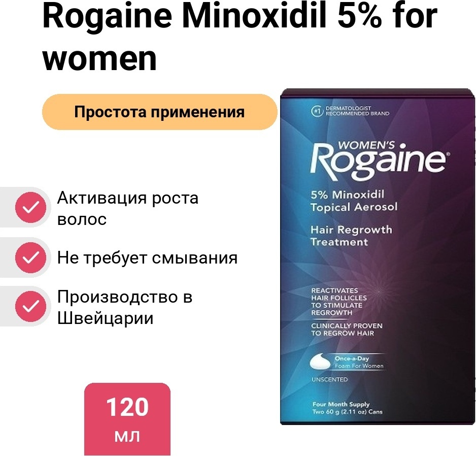 Rogaine Minoxidil 5% for women пенка 2 шт по 60 мл