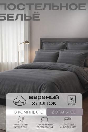 Комплект DS ALSOO COLLECTION 2-спальный полиэстер, вареный хлопок, 2 наволочки: 50x70 см
