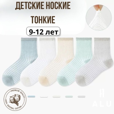 Носки ALU 06655 5 пар серый, белый, голубой 9-12 лет