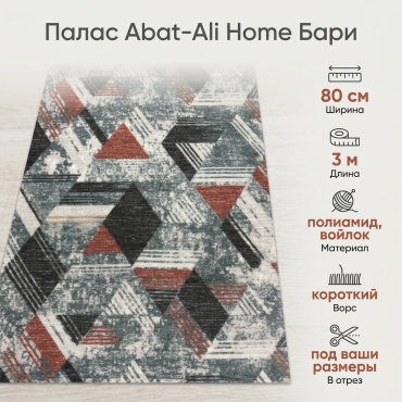 Ковровая дорожка Abat-Ali Home короткий ворс, полиамид, войлок, 80 см x 3 м
