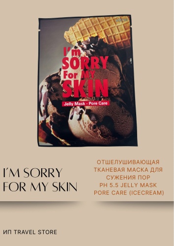 Маска для лица I'm Sorry For My Skin тканевая Pore Care Jelly Mask ( icecream) 1 шт