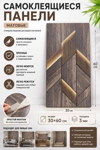 Самоклеящийся ПВХ ламинат 300x600 мм, ПВХ, арт. 30320960_Самоклейка 60/30