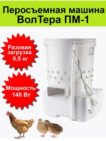 PM-1 центрифужная, бильные пальцы, до 1 тушек