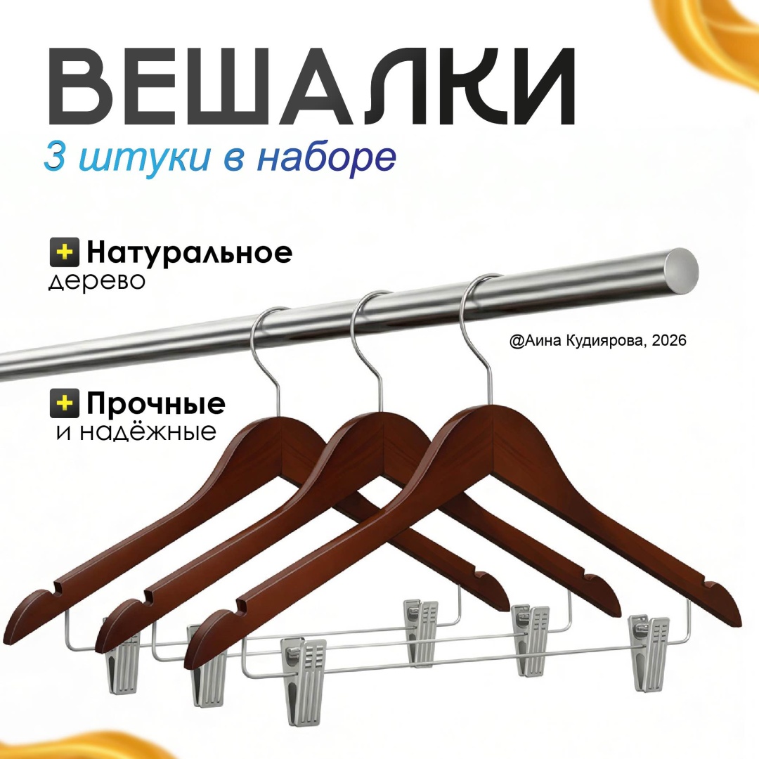 Набор вешалок 34 коричневый 3 шт