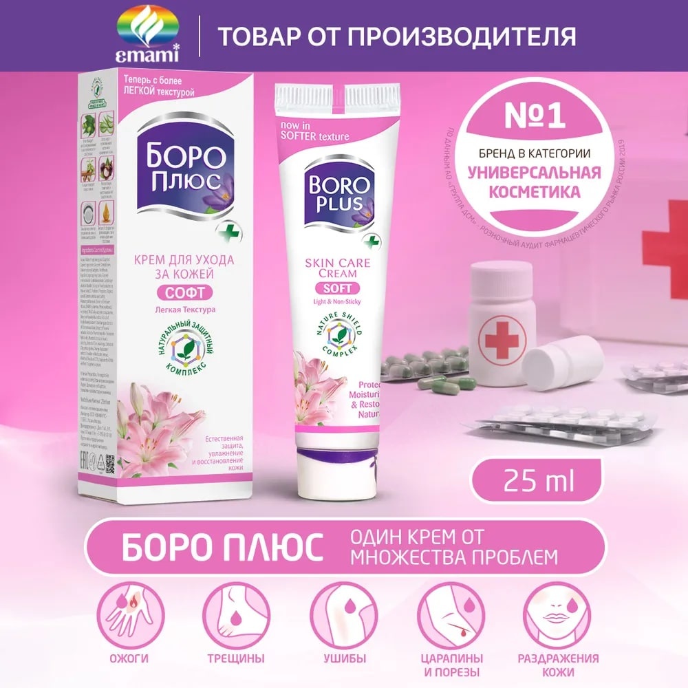 Боро Плюс Универсальный крем для лица, рук и тела: восстанавливающий, увлажняющий. Натуральное антисептическое средство. Софт - более легкая текстура. крем для тела 25 мл