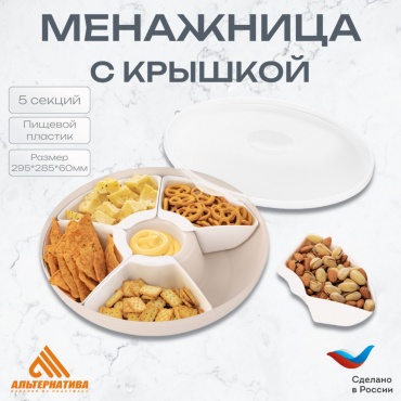 Альтернатива менажница Оазис М9023 круглая 1 шт