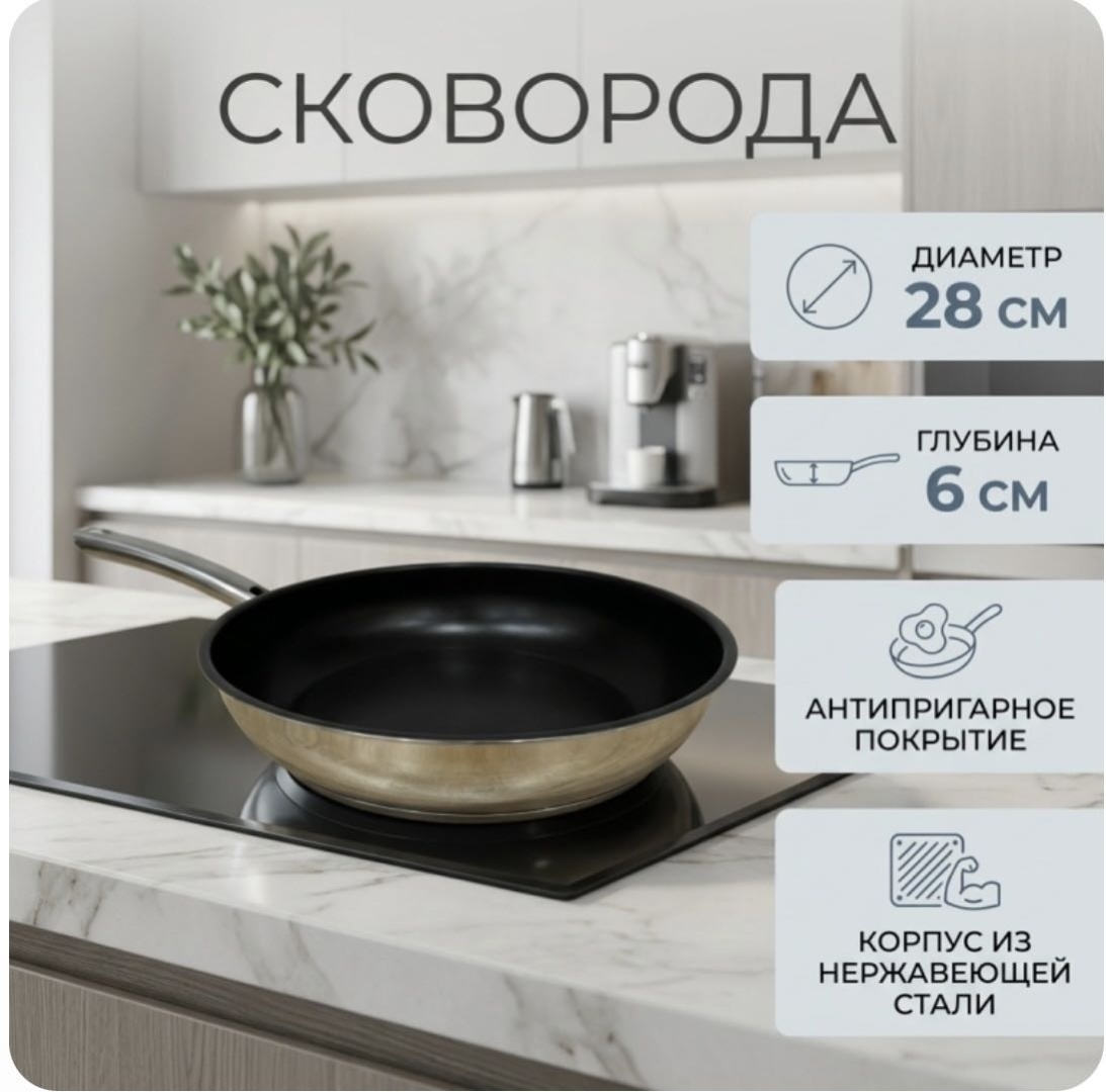 Сковорода 28 см с антипригарным покрытием, сталь