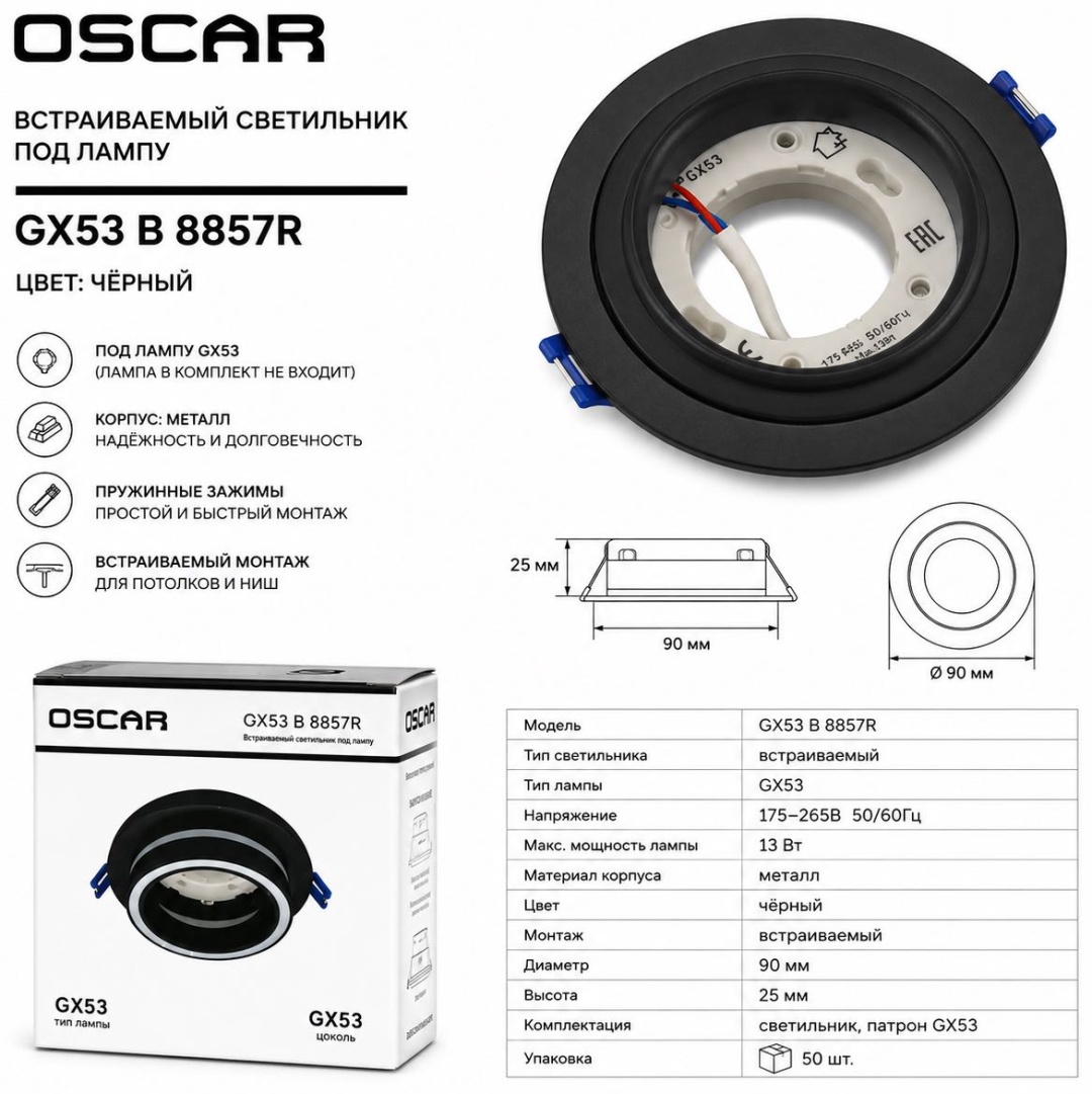 Oscar GX53 B 8857R GX53