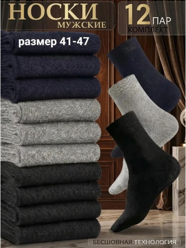 Носки 12 пар черный, синий, серый 40-44