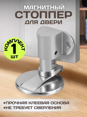 Стоппер 30408180_YHPA0858, для межкомнатных дверей